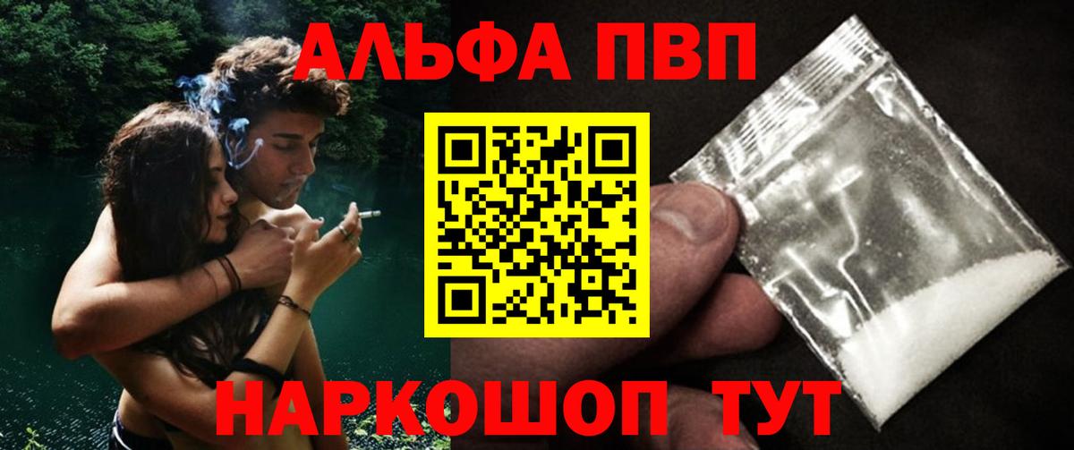 Альфа ПВП мука Белореченск