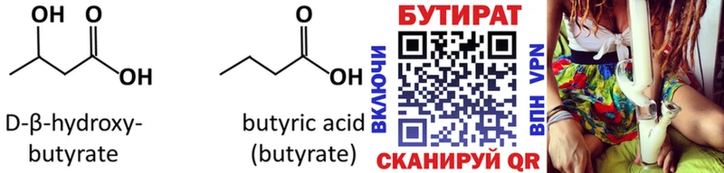 БУТИРАТ 99% дарнет шоп Белореченск