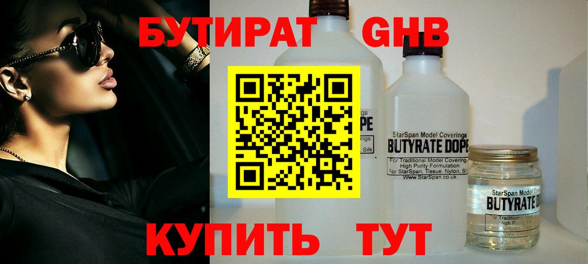Белореченск  БУТИРАТ жидкий экстази  Вход с VPN 