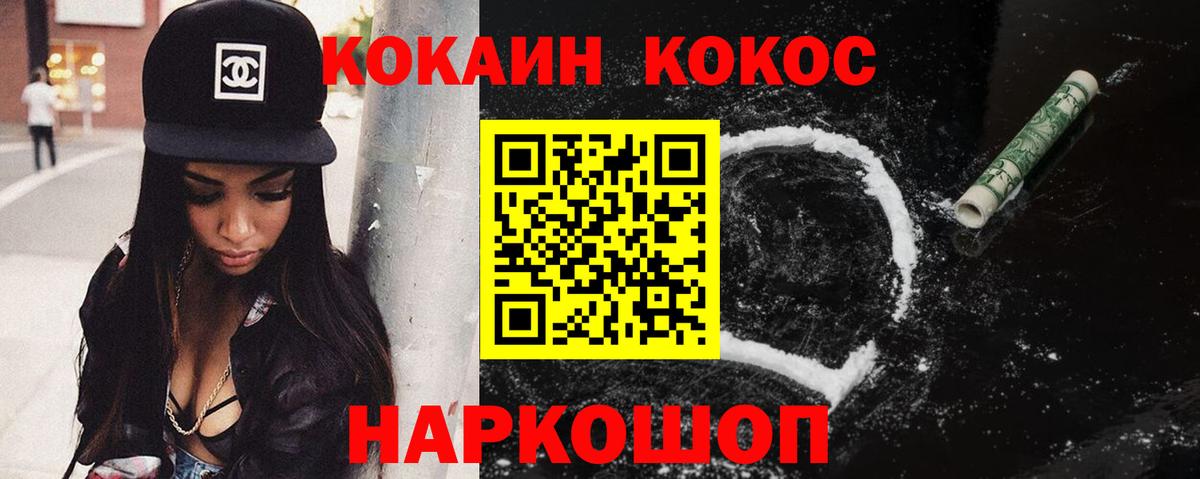COCAIN 98% Белореченск