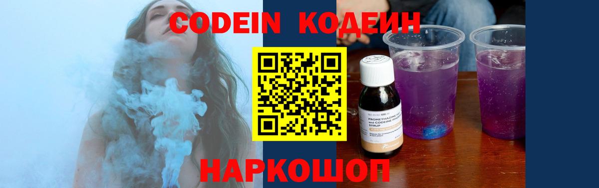 Белореченск  Кодеиновый сироп Lean Purple Drank  Вход с VPN  Кодеиновый сироп Lean напиток Lean (лин) 