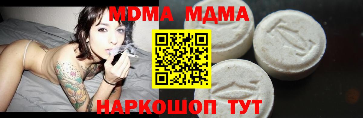 МДМА Molly  MDMA VHQ  МДМА  Вход с VPN  Белореченск 