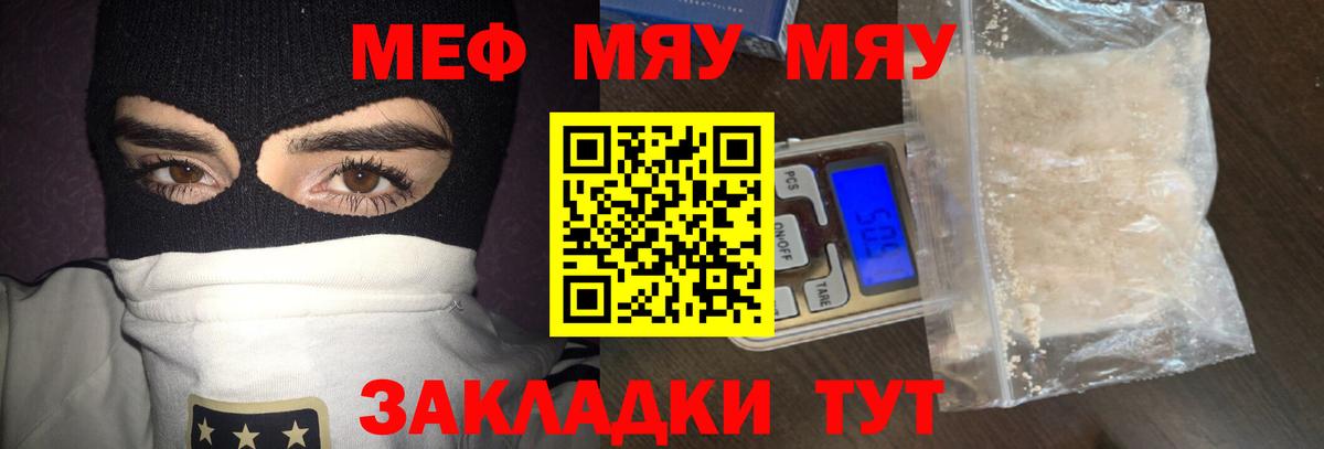 Мефедрон  Белореченск
