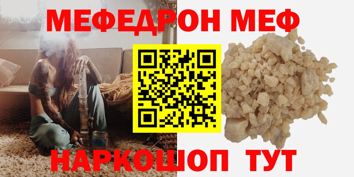МЕФ  Меф VHQ  Меф  Вход с VPN  Белореченск  МЕФ мука 