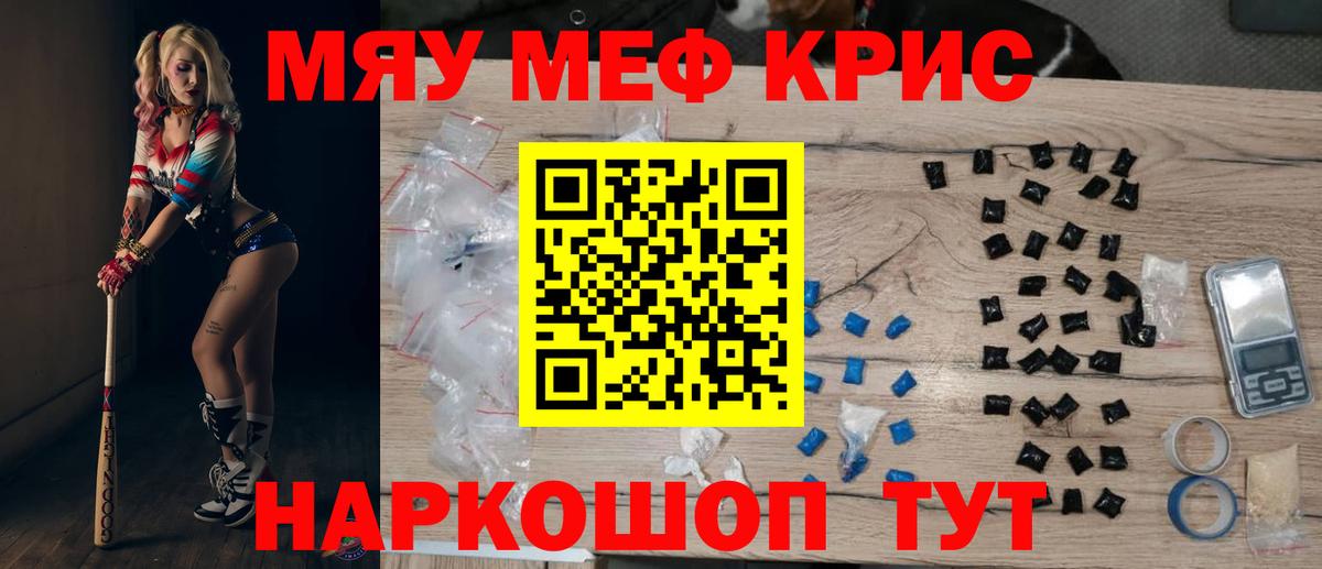наркота  Белореченск  МЯУ-МЯУ  Мефедрон mephedrone  Меф кристаллы 