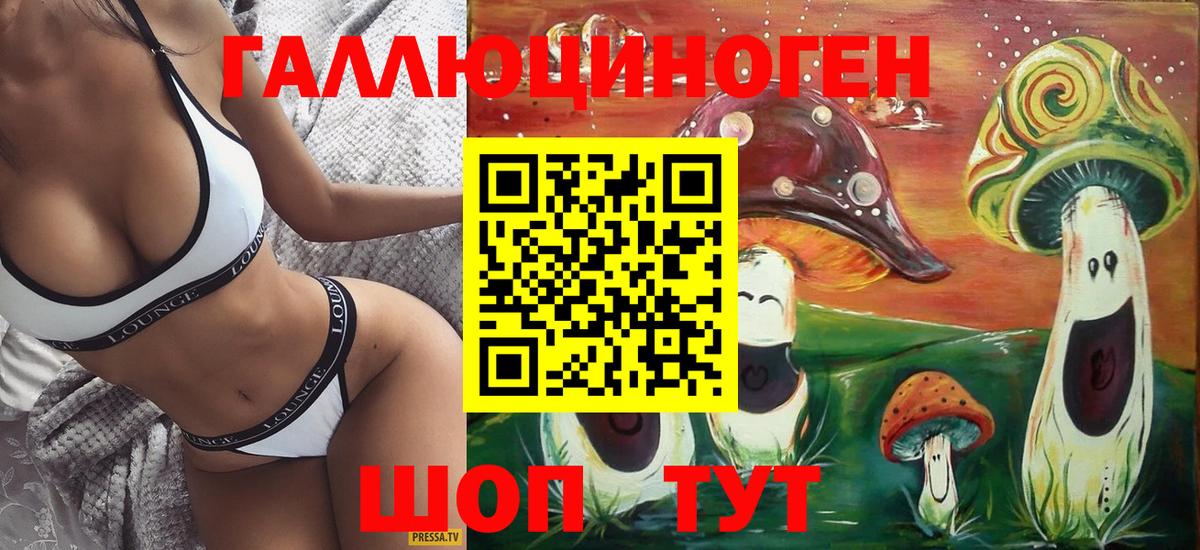 Галлюциногенные грибы ЛСД Белореченск